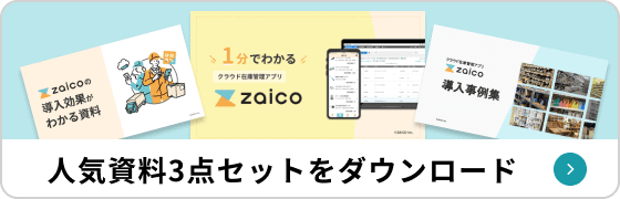 人気3点セットをダウンロード