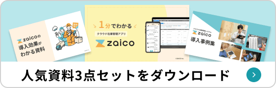 人気3点セットをダウンロード