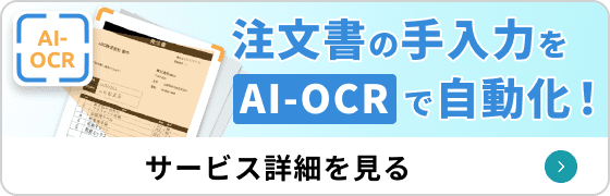 zaico受注管理