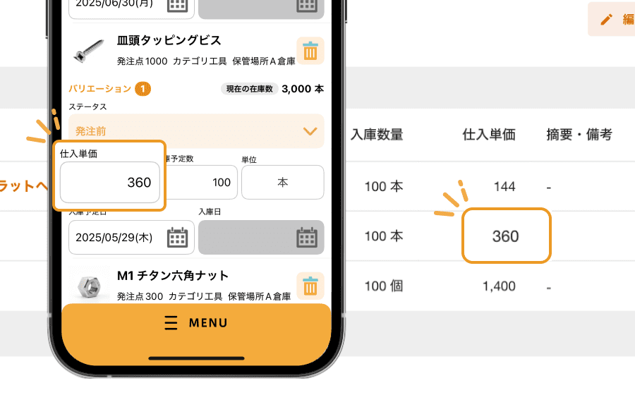 仕入単価/納品単価の設定