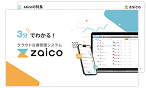 3分でわかる！クラウド在庫管理システム zaico