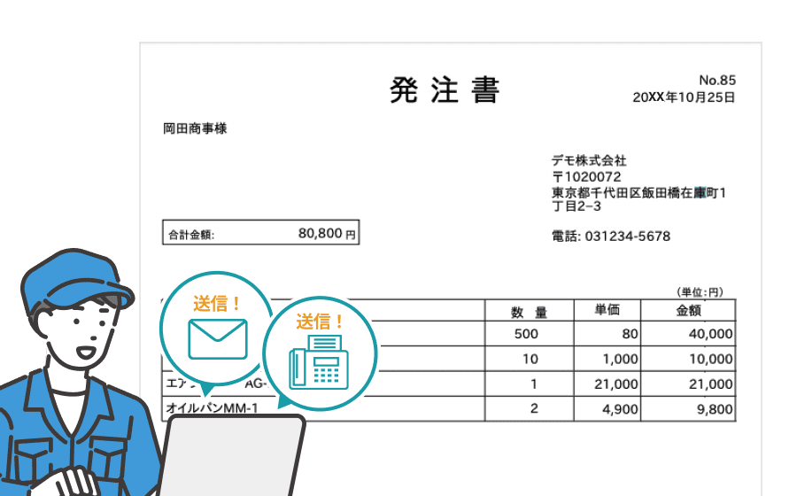 zaicoで帳票送信