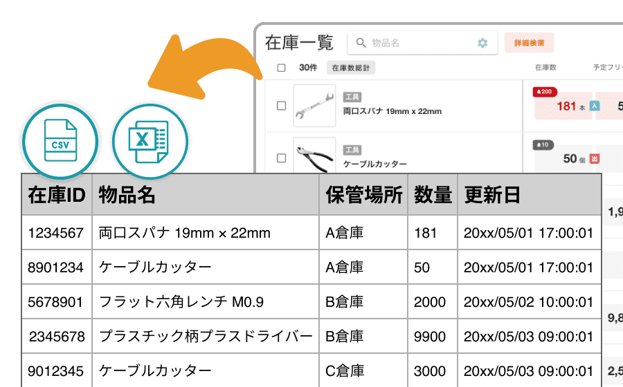 在庫データのエクスポート