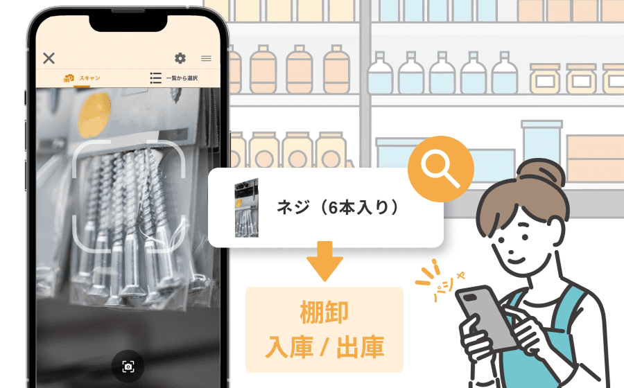 写真を撮るだけでAIがデータ識別（撮るだけAI在庫管理）