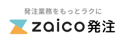 実在庫データとの連動で発注業務をもっとラクに