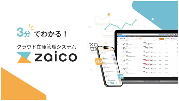 3分でわかる!クラウドシステム zaico