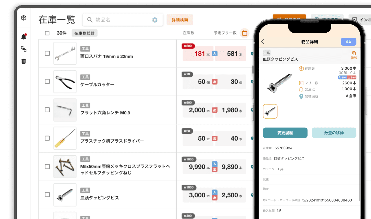 在庫の確認・検索｜主な機能【クラウド在庫管理システム(アプリ)zaico 】