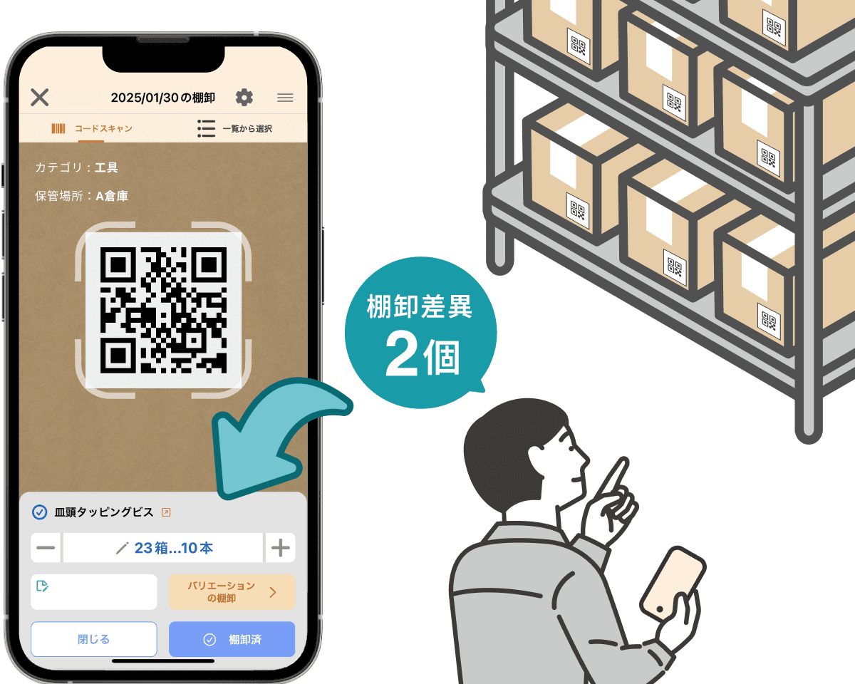 zaicoなら棚卸しを効率化