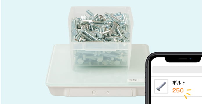 ボルトの数を即時に在庫管理している様子