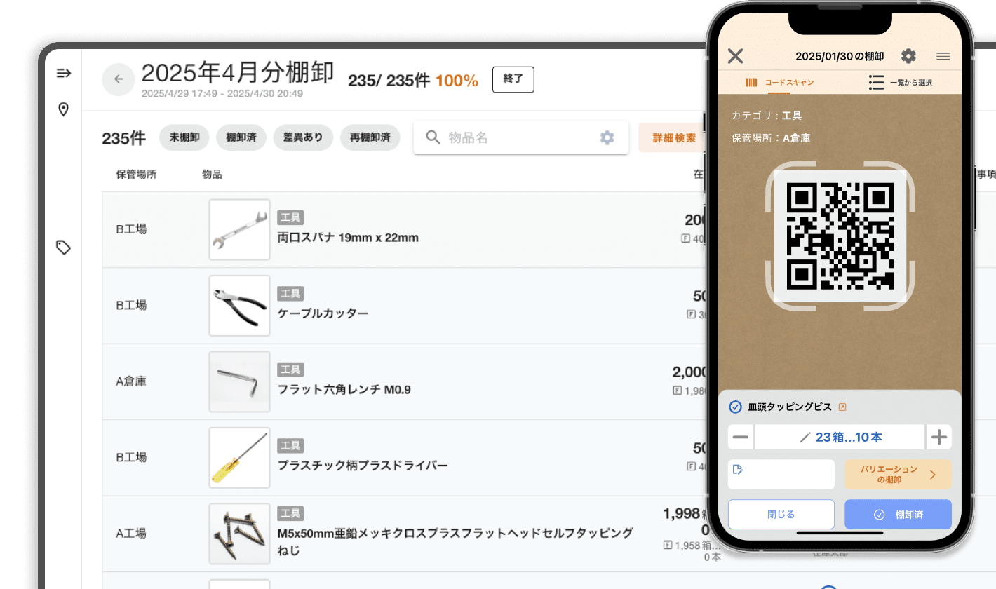 棚卸のイメージ図