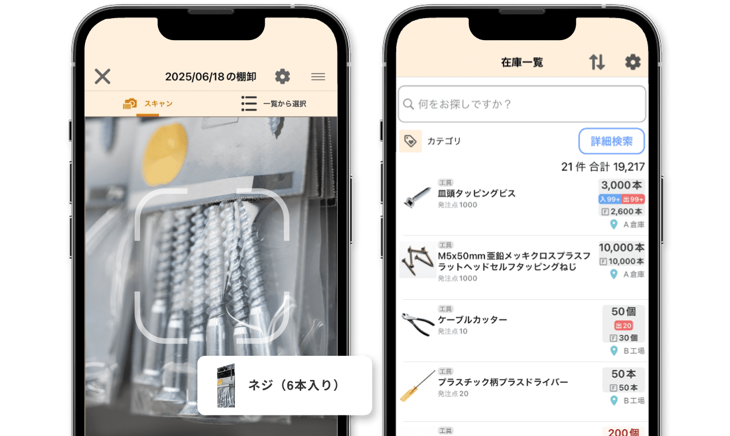 スマホで在庫管理のイメージ図
