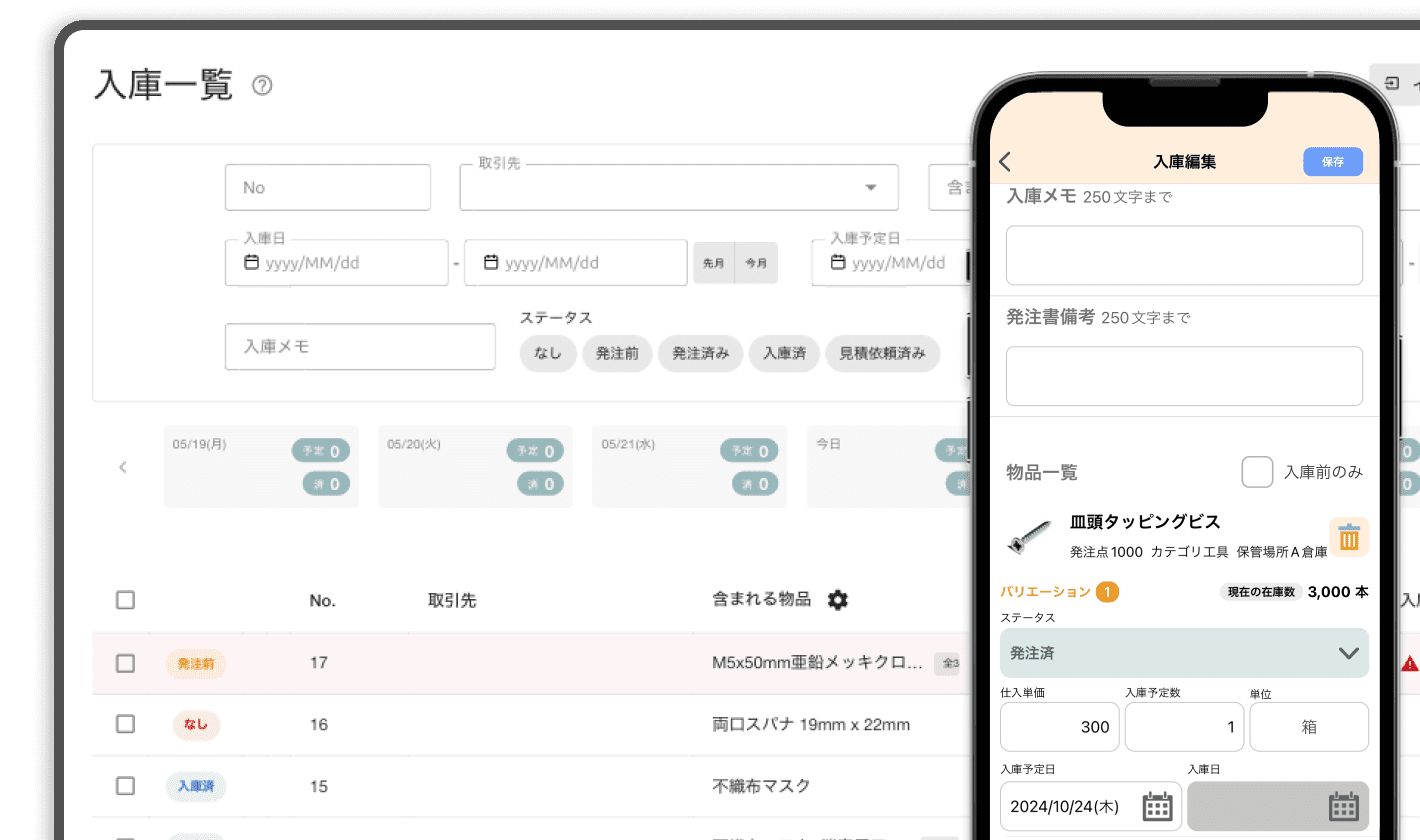 入庫/出庫の管理のイメージ図