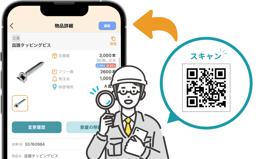 検索スキャン