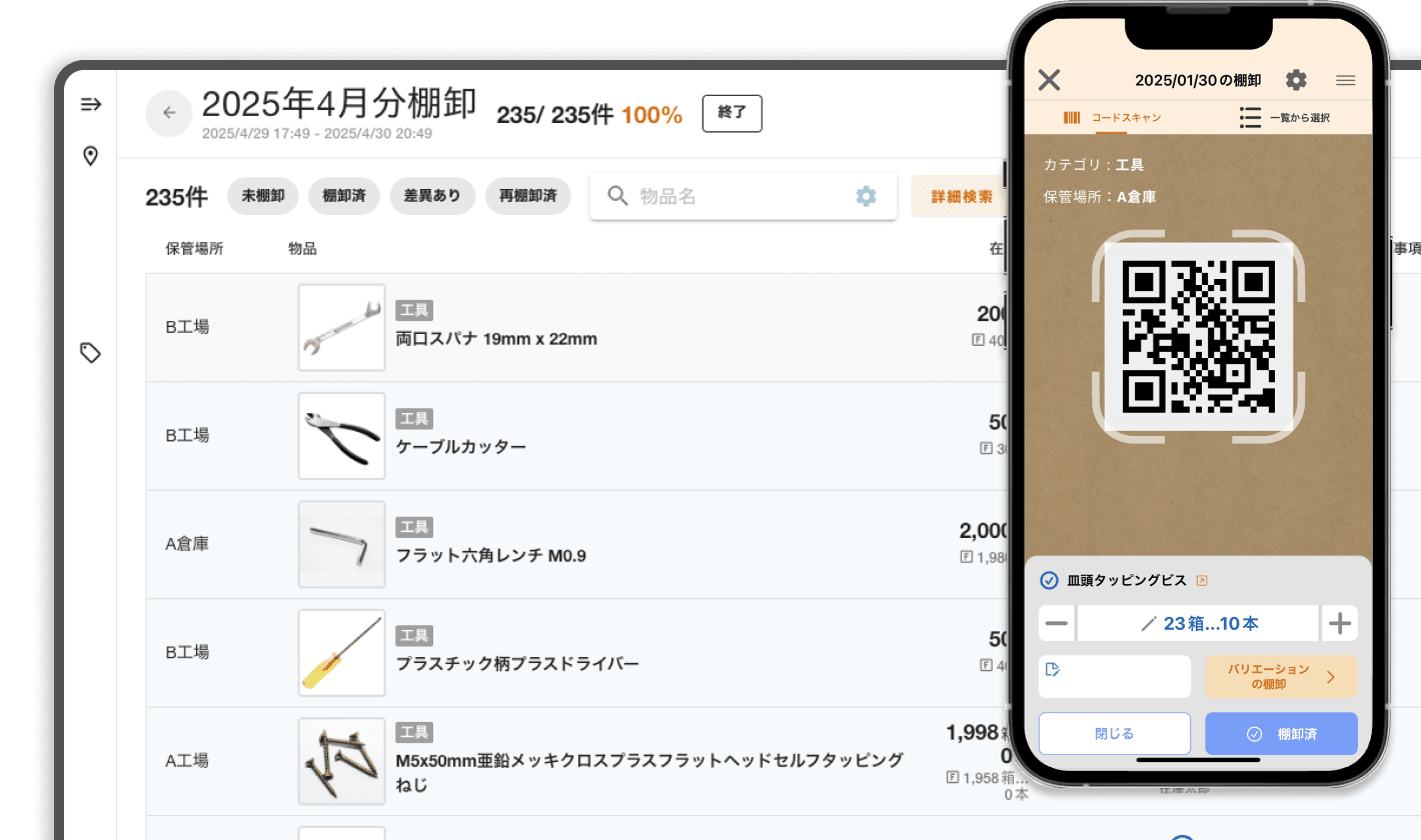 棚卸のイメージ図