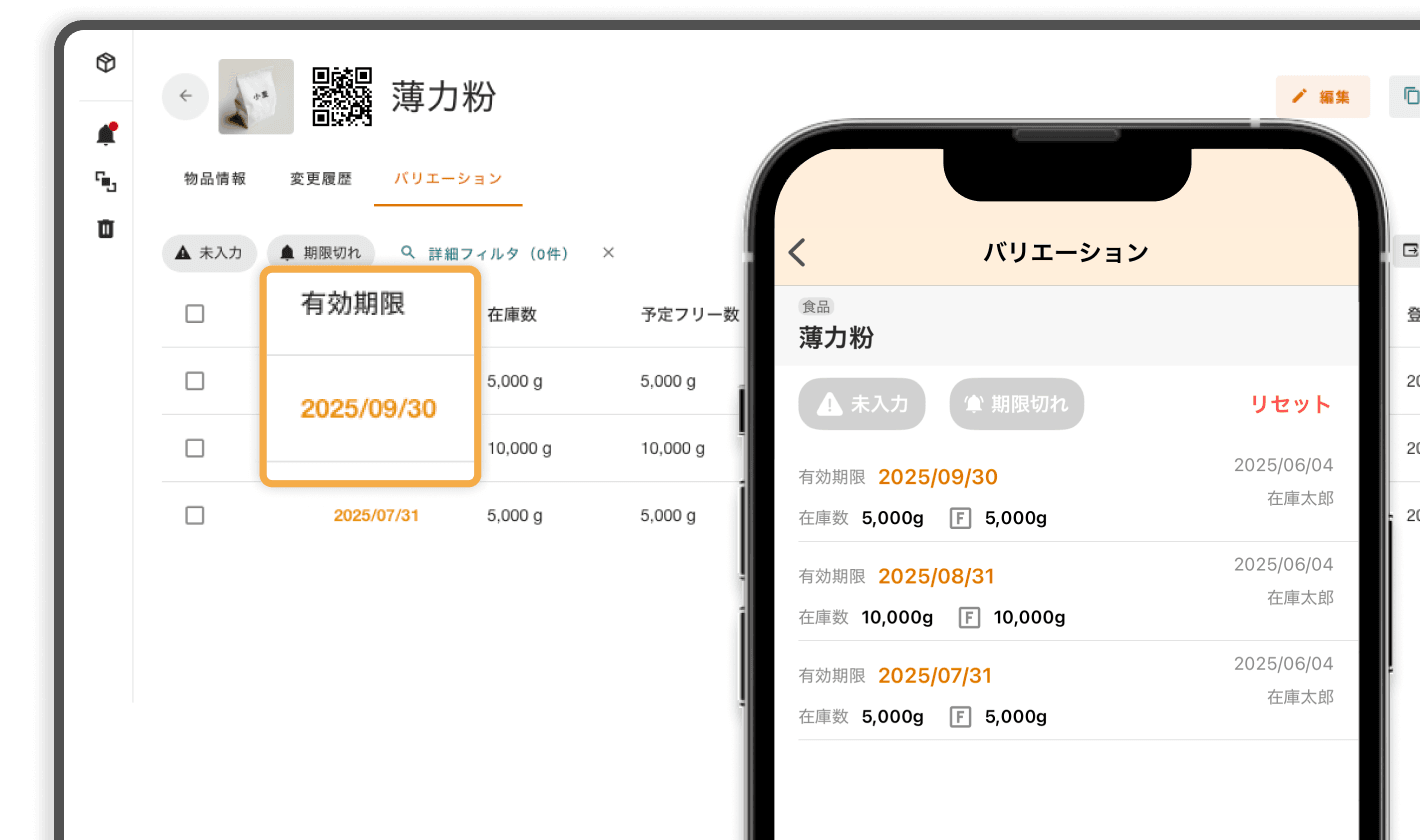 ロット・期限管理のイメージ図
