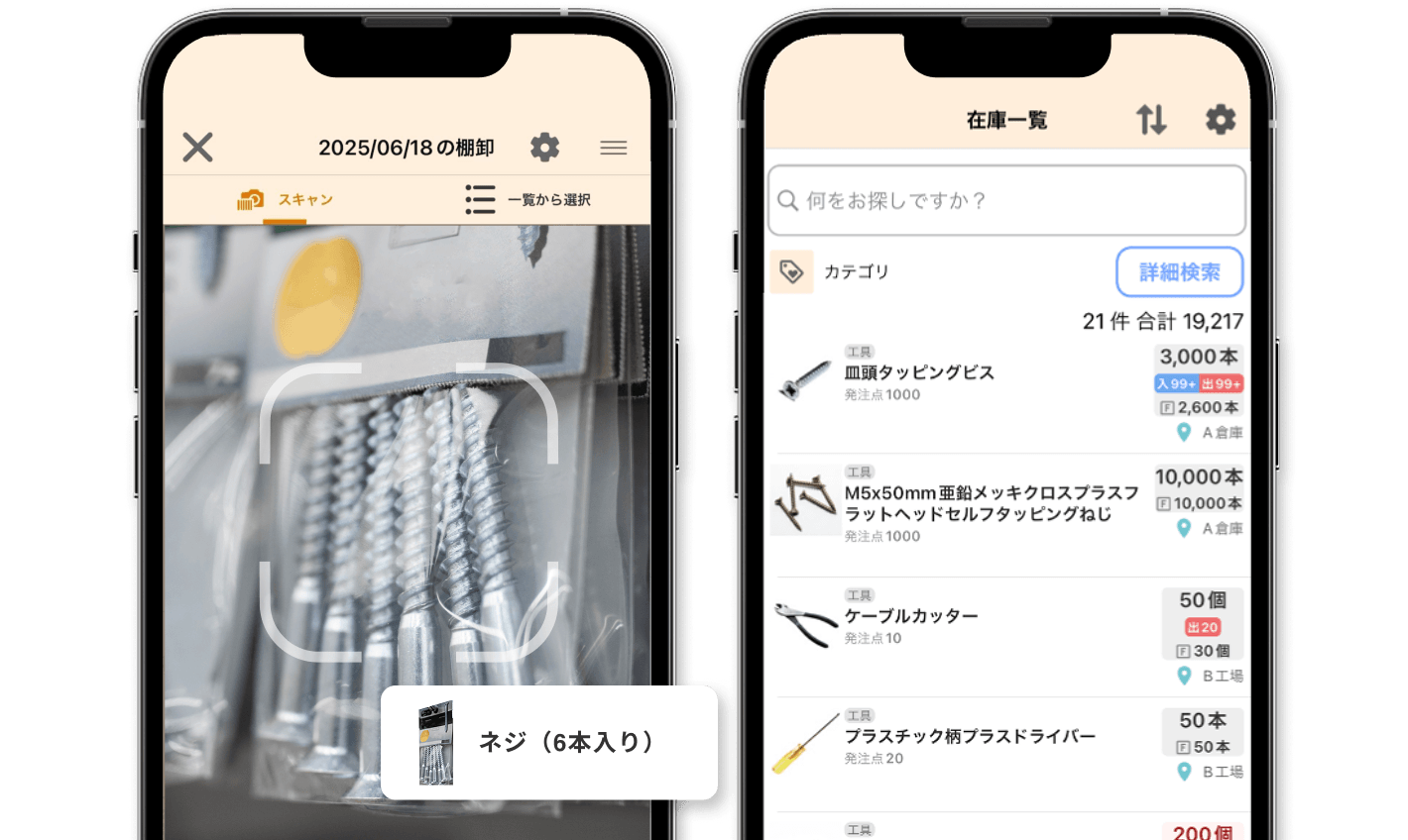 スマホで在庫管理のイメージ図