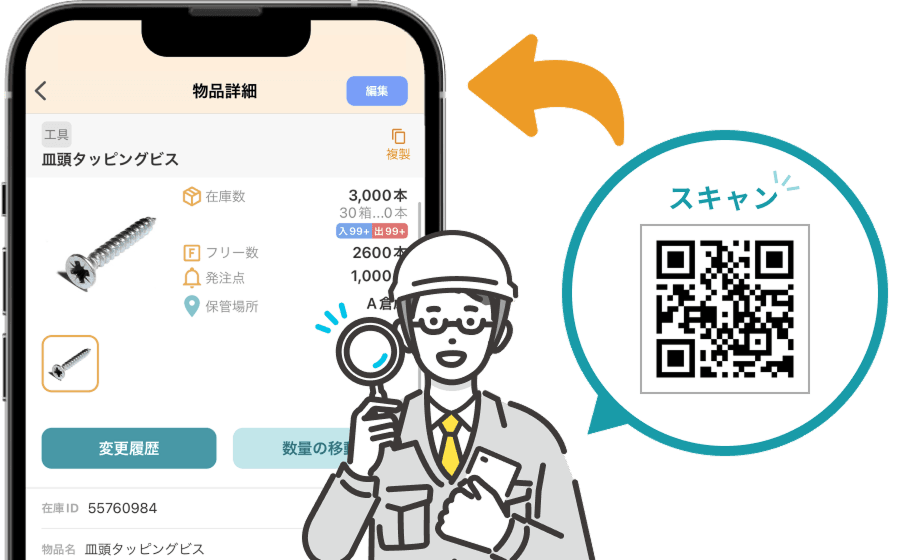 検索スキャン