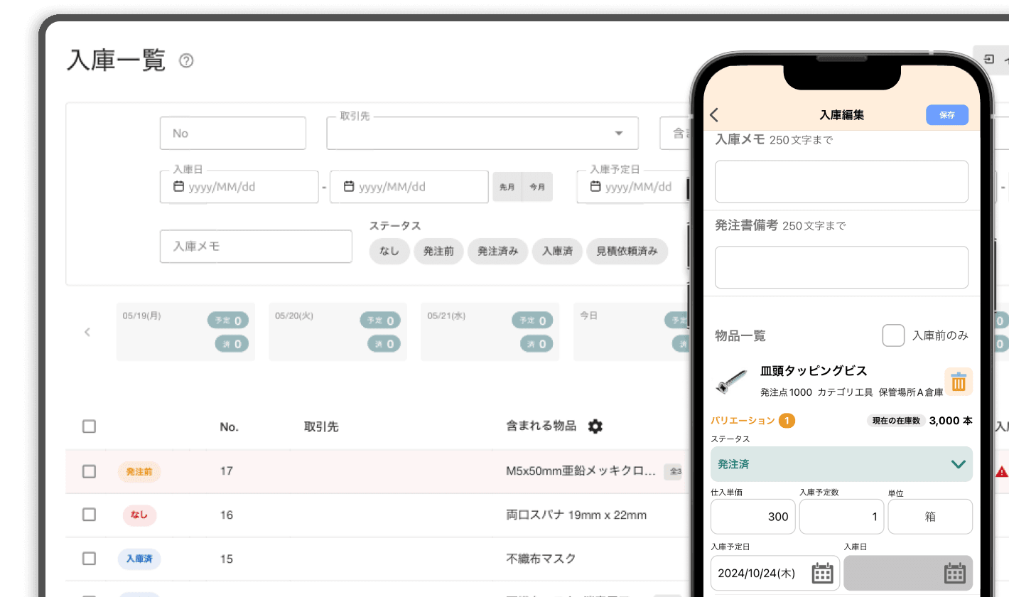 入庫/出庫の管理のイメージ図
