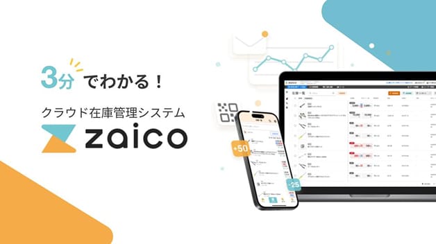 zaico サービスのご紹介
