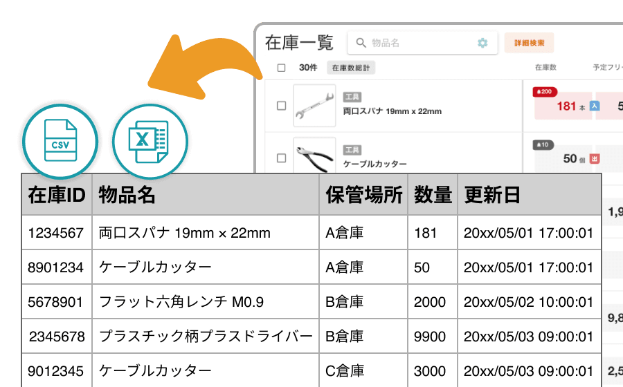 在庫データのエクスポート