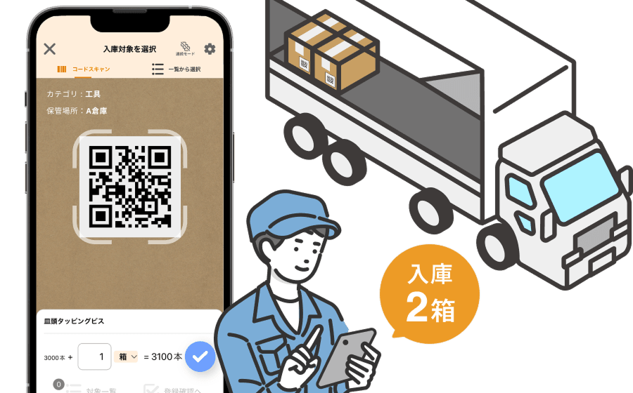 入庫/出庫スキャン