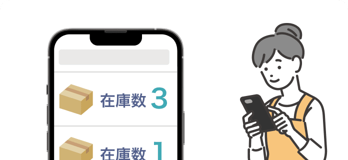 どこでもスマホで確認