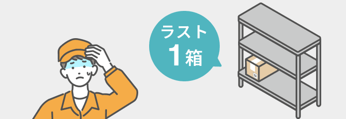 欠品