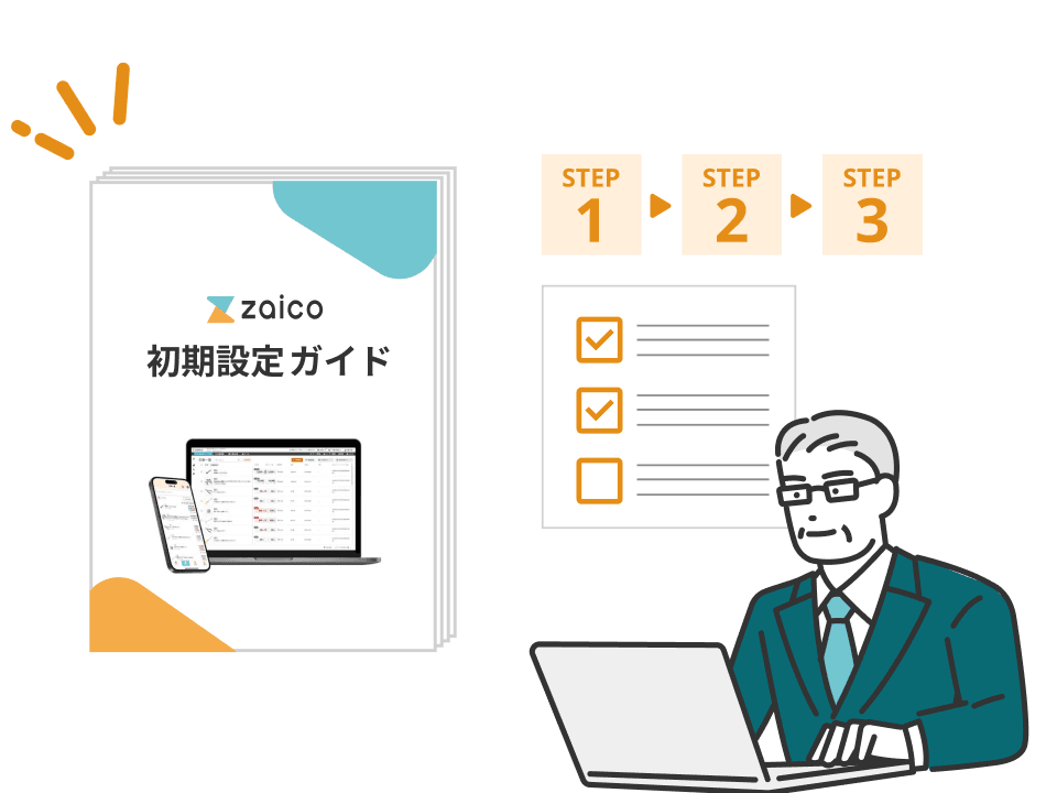 初期設定ガイドのイメージ