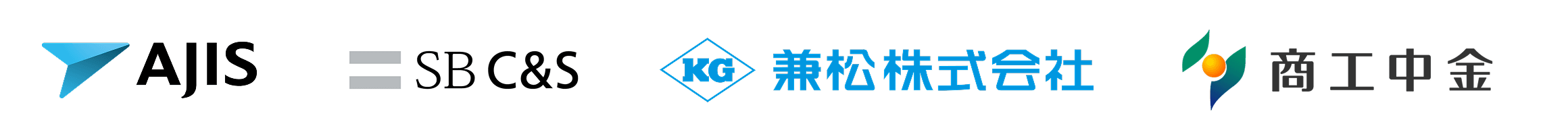 AJIS, SB C&S, 兼松株式会社, 商工中金ロゴ