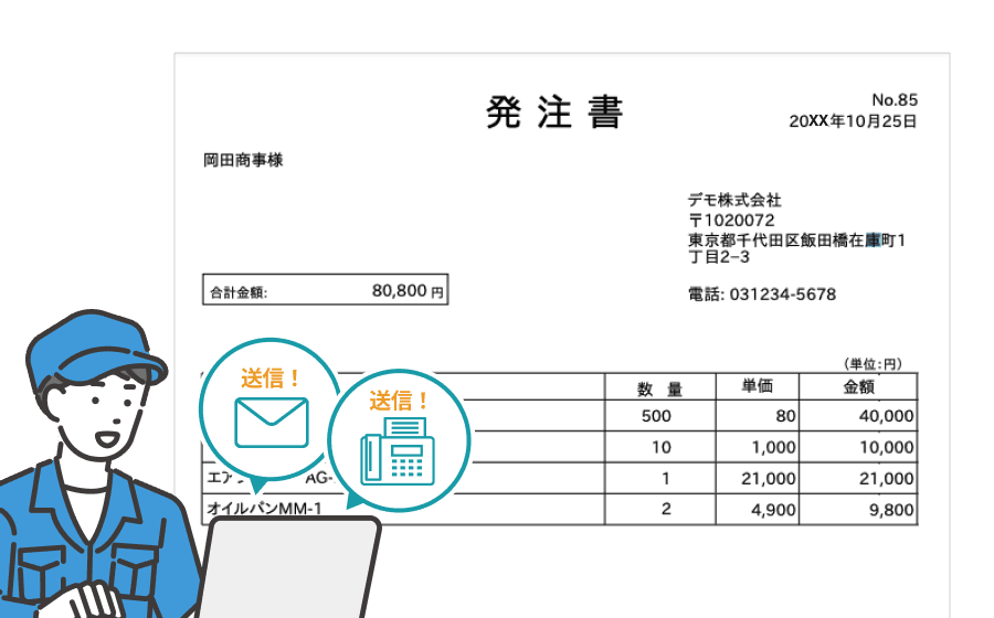 zaicoで帳票送信