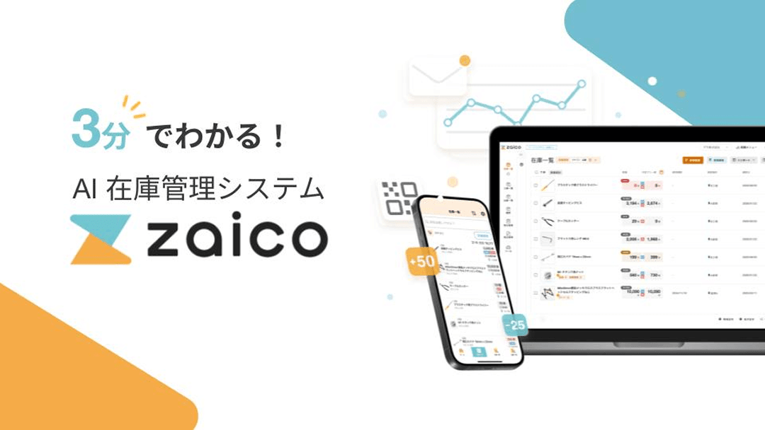 zaico サービスのご紹介