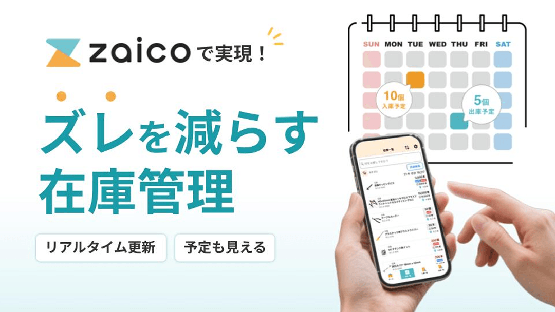 zaicoで正確な在庫数を維持する方法