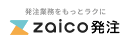 実在庫データとの連動で発注業務をもっとラクに