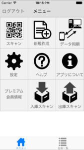 iPhoneアプリのメニュー