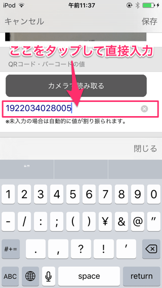 バーコード Qrコードを登録する 在庫データに関連付ける Zaico