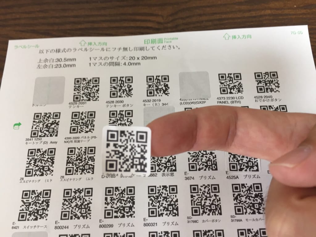 一般的なプリンタからQRコードを印刷する ZAICO