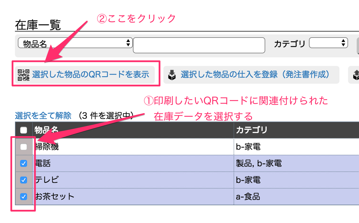 一般的なプリンタからQRコードを印刷する ZAICO