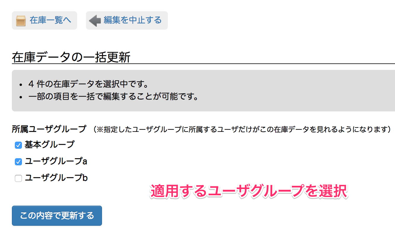 適用するユーザグループを選択