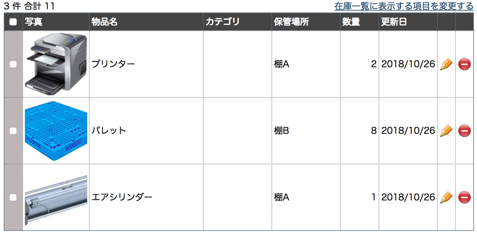 在庫一覧に画像を表示させることが可能になりました｜サービス ...