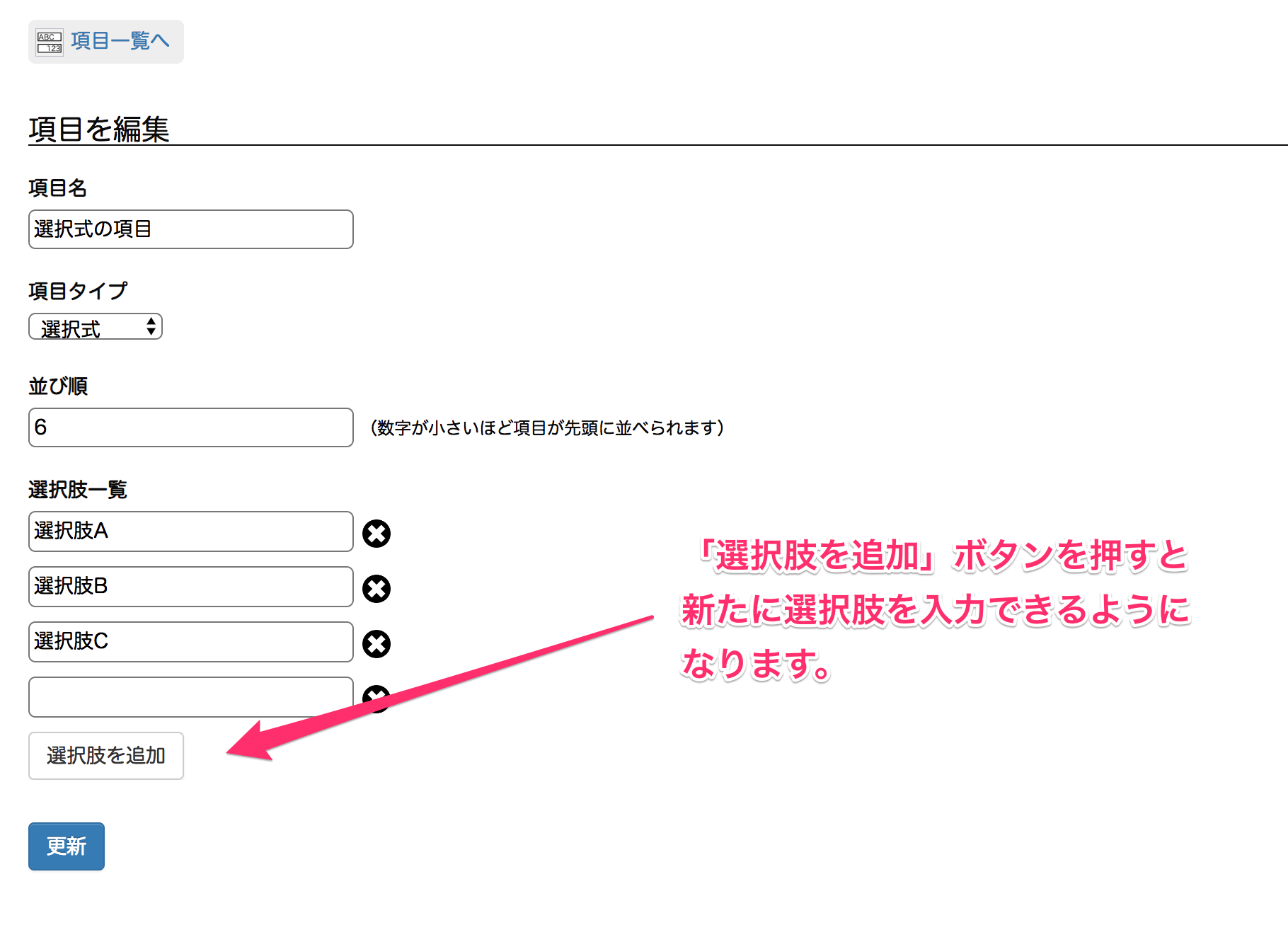 「選択肢を追加」ボタンを押すと新たに選択肢を入力できるようになります。