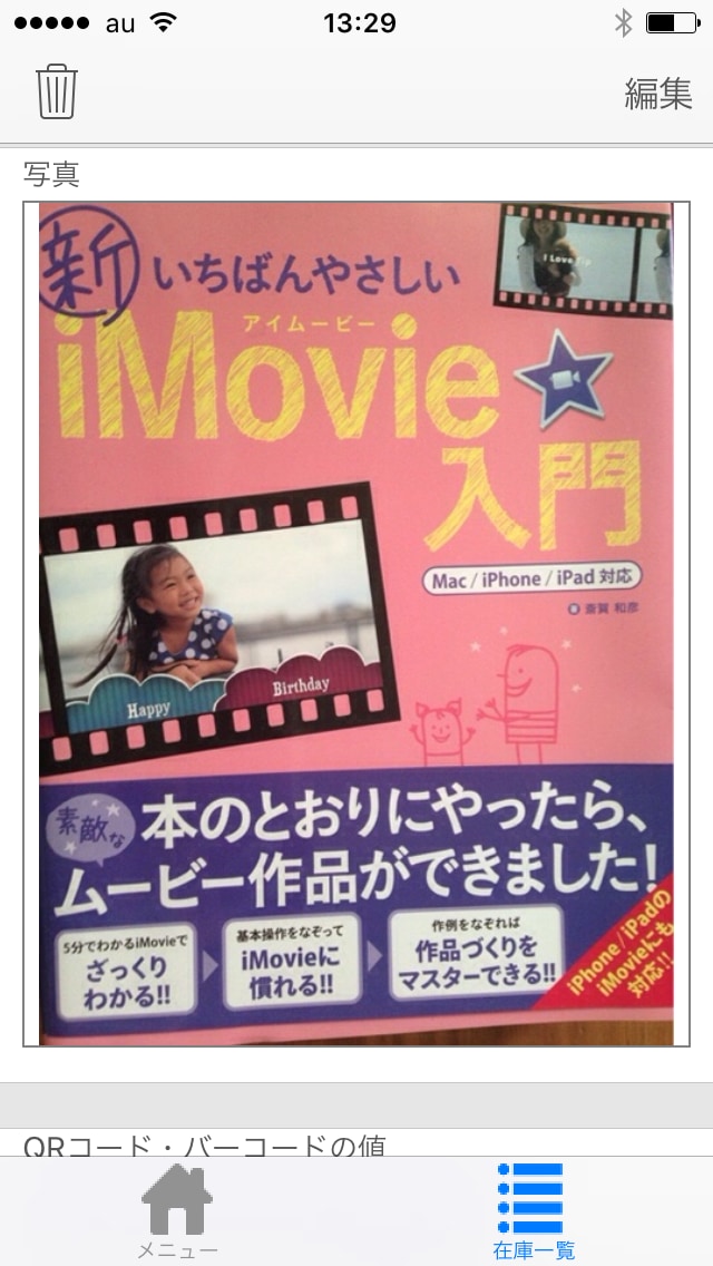 新いちばんやさしいiMovie入門 Mac/iPhone/iPad対応 | 斎賀和彦 | 工学
