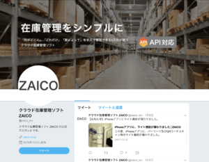 Twitterアカウントの画面