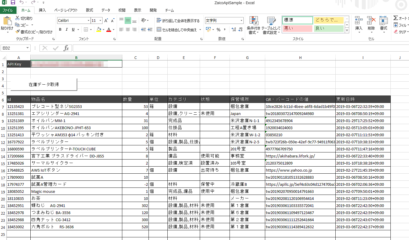 ExcelからZAICOにデータを直接入力できます ZAICOブログ ZAICO