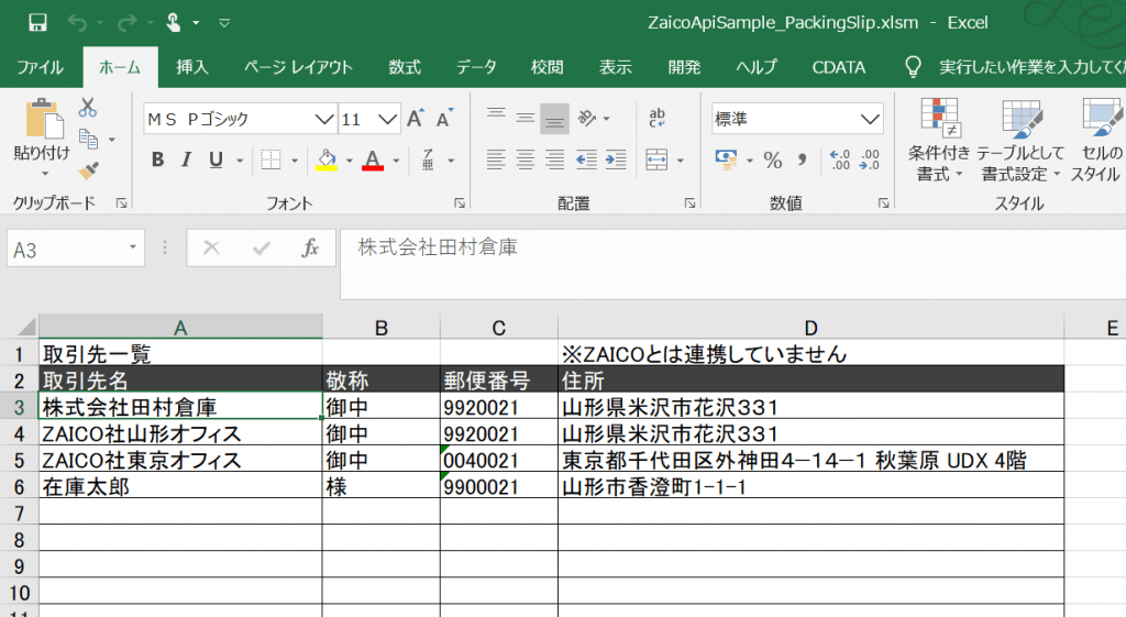 Excel Api 使い方: エクセル Api データ取得 | Excelの拡張子の種類と新しいものに変換する方法 – ZXUX