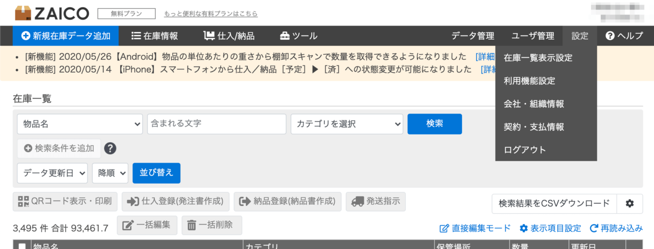 パスワードを再設定する Zaico