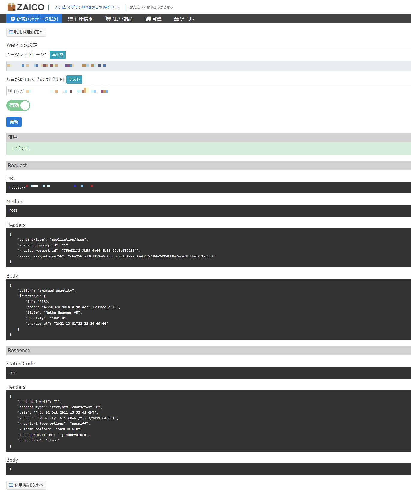FedEx】Webhook機能を実装してみた|ほっこりZAICOエンジニアブログ