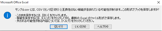 CSVファイルをエクセル（Excel）で編集する方法_確認画面