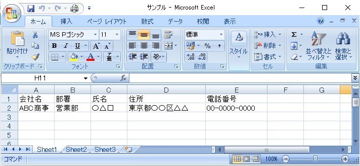 エクセル（Excel）でCSVファイルを開く