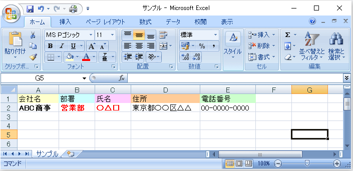 Excelファイルでは文字に装飾が出来る