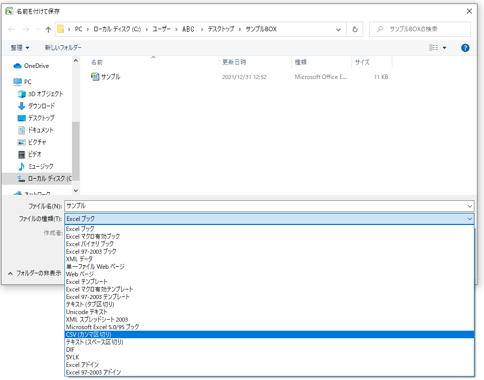 CSVファイルをエクセル（Excel）で編集する方法
